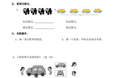二年级上册数学试题-期中检测卷4（含答案）西师大版_二年级上下册资料_小学二年级学习资料-25年更新版_2-03、小学二年级数学上册_2-3-2、练习题、作业、试题、试卷_西师版_期中测试卷