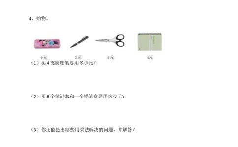 二年级上册数学试题-期中检测卷4（含答案）西师大版_二年级上下册资料_小学二年级学习资料-25年更新版_2-03、小学二年级数学上册_2-3-2、练习题、作业、试题、试卷_西师版_期中测试卷