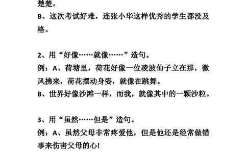 二年级上册-语文造句汇总专项复习_二年级上下册资料_小学二年级学习资料-25年更新版_2-01、小学二年级语文上册_2-1-1、复习、知识点、归纳汇总_知识汇总