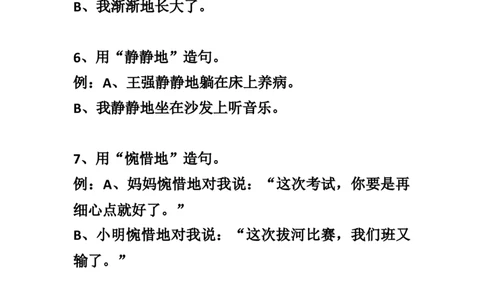 二年级上册-语文造句汇总专项复习_二年级上下册资料_小学二年级学习资料-25年更新版_2-01、小学二年级语文上册_2-1-1、复习、知识点、归纳汇总_知识汇总