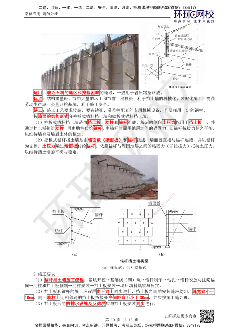 05.第5讲-12路基防护与支挡_2026年一级建造师_2026年一建公路_2025年一建公路SVIP_02-基础精讲✿高端面授✿深度强化_09-公路《考点精讲班》吴然、安国庆HQ_吴然