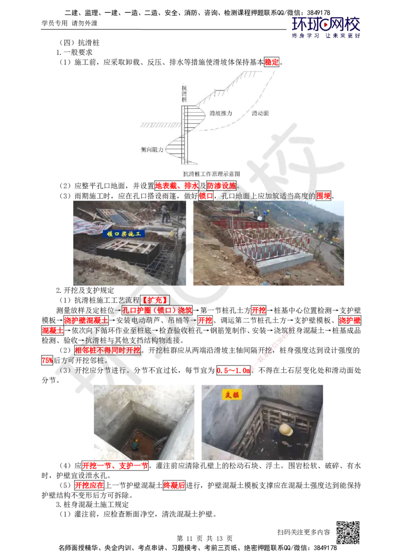 05.第5讲-12路基防护与支挡_2026年一级建造师_2026年一建公路_2025年一建公路SVIP_02-基础精讲✿高端面授✿深度强化_09-公路《考点精讲班》吴然、安国庆HQ_吴然