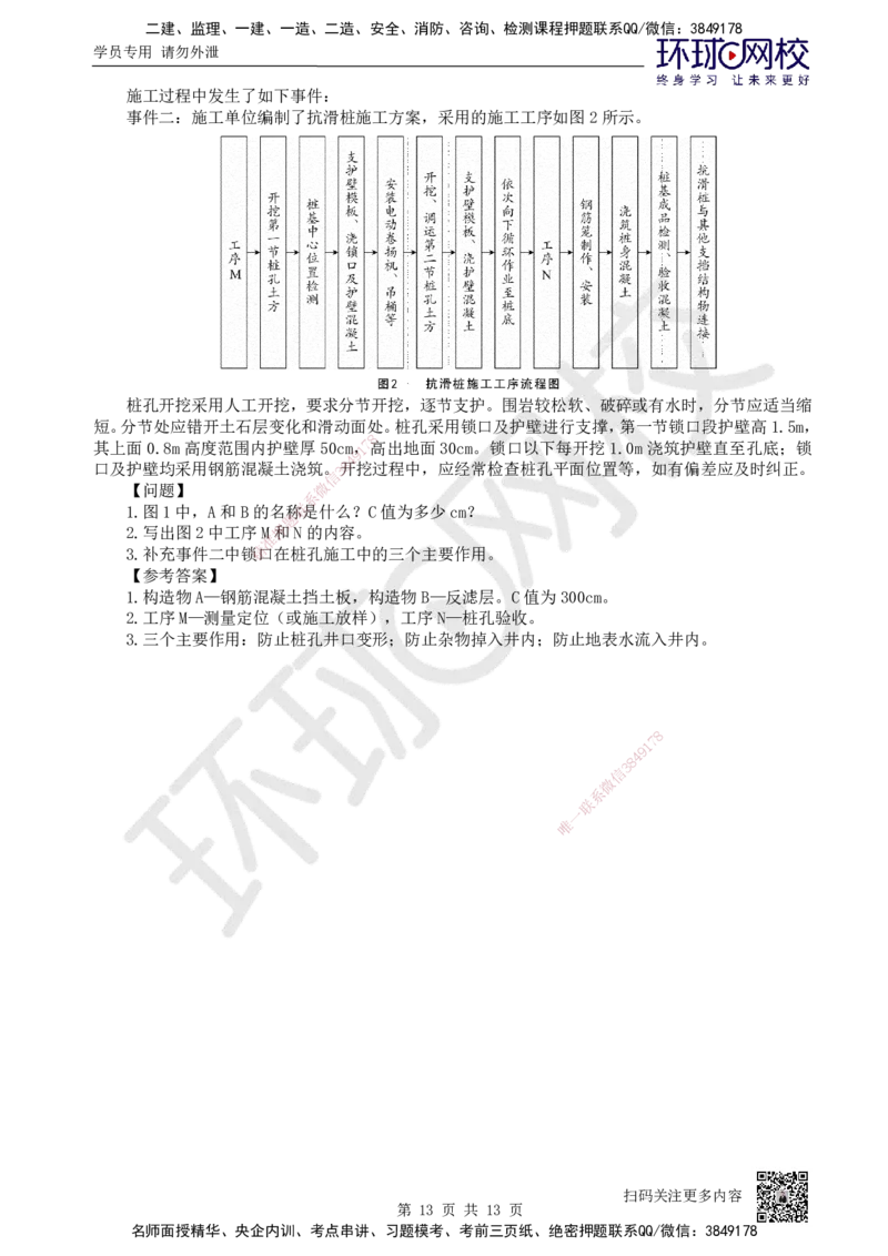 05.第5讲-12路基防护与支挡_2026年一级建造师_2026年一建公路_2025年一建公路SVIP_02-基础精讲✿高端面授✿深度强化_09-公路《考点精讲班》吴然、安国庆HQ_吴然
