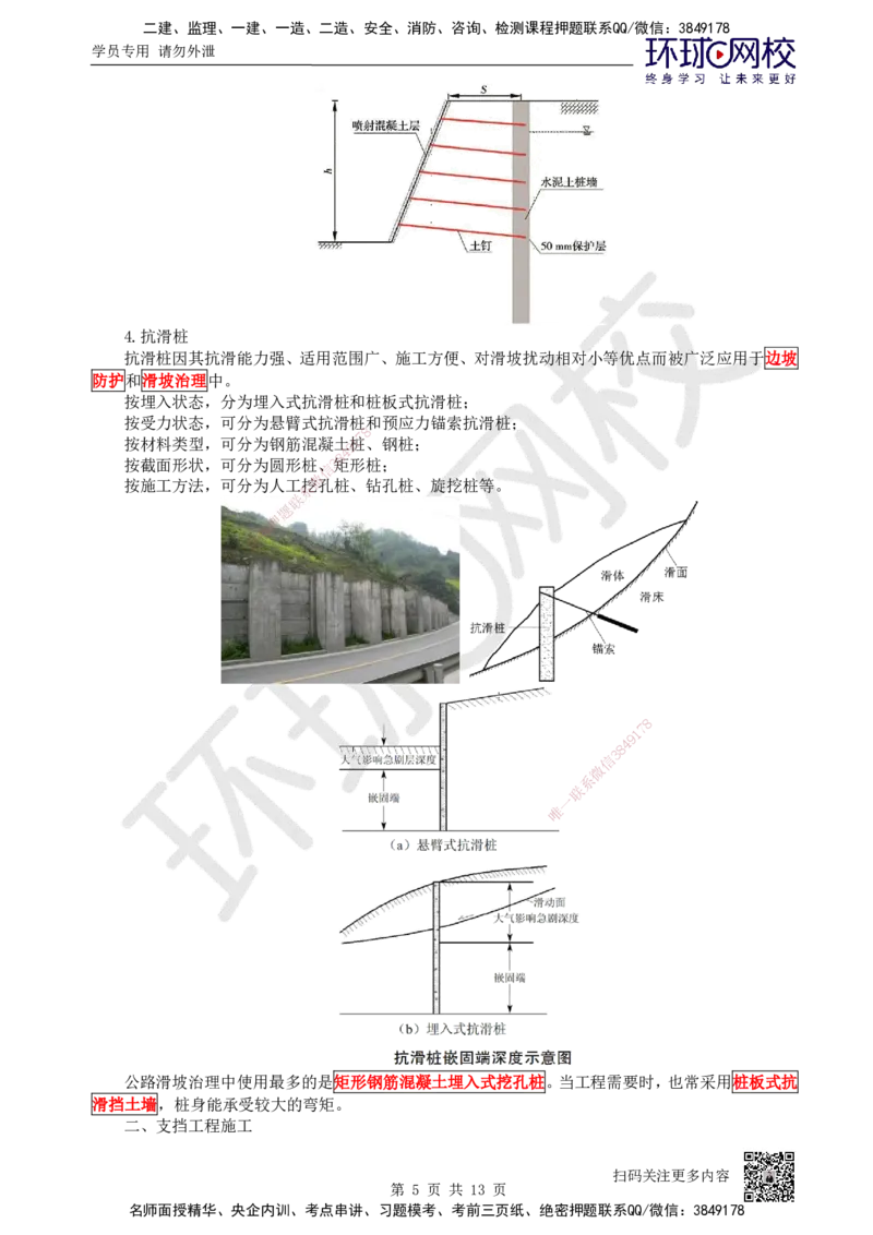 05.第5讲-12路基防护与支挡_2026年一级建造师_2026年一建公路_2025年一建公路SVIP_02-基础精讲✿高端面授✿深度强化_09-公路《考点精讲班》吴然、安国庆HQ_吴然