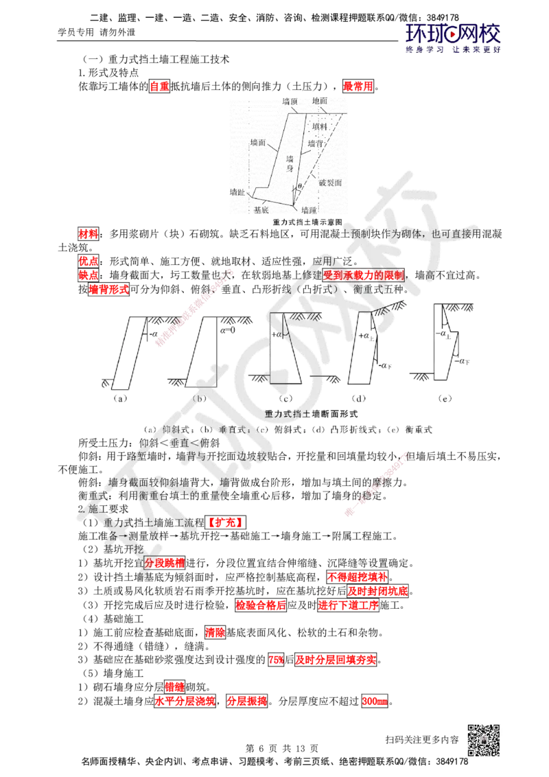 05.第5讲-12路基防护与支挡_2026年一级建造师_2026年一建公路_2025年一建公路SVIP_02-基础精讲✿高端面授✿深度强化_09-公路《考点精讲班》吴然、安国庆HQ_吴然