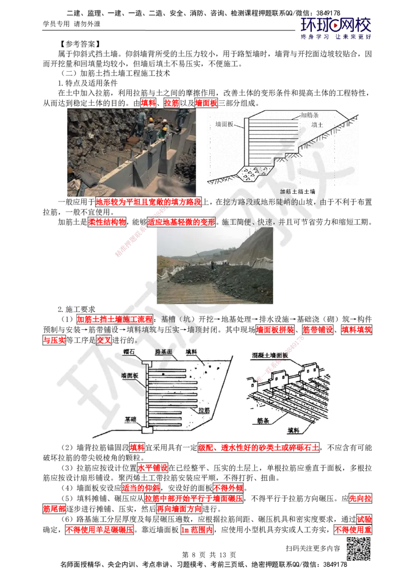 05.第5讲-12路基防护与支挡_2026年一级建造师_2026年一建公路_2025年一建公路SVIP_02-基础精讲✿高端面授✿深度强化_09-公路《考点精讲班》吴然、安国庆HQ_吴然