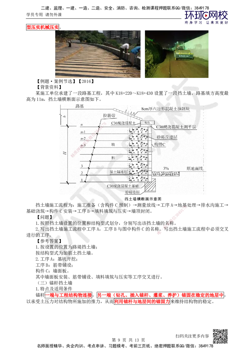 05.第5讲-12路基防护与支挡_2026年一级建造师_2026年一建公路_2025年一建公路SVIP_02-基础精讲✿高端面授✿深度强化_09-公路《考点精讲班》吴然、安国庆HQ_吴然