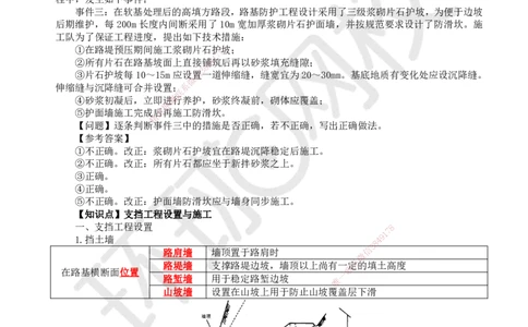 05.第5讲-12路基防护与支挡_2026年一级建造师_2026年一建公路_2025年一建公路SVIP_02-基础精讲✿高端面授✿深度强化_09-公路《考点精讲班》吴然、安国庆HQ_吴然