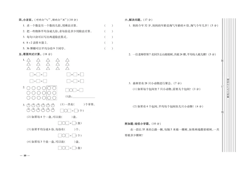 《期末全优卷》数学2年级上册（BS）_二年级上下册资料_小学二年级学习资料-25年更新版_2-03、小学二年级数学上册_2-3-2、练习题、作业、试题、试卷_北师大版_电子册类