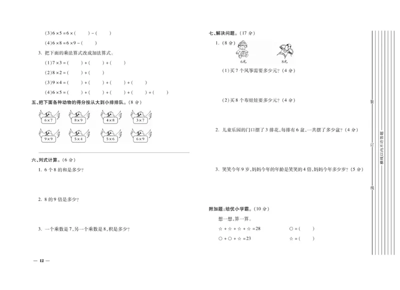 《期末全优卷》数学2年级上册（BS）_二年级上下册资料_小学二年级学习资料-25年更新版_2-03、小学二年级数学上册_2-3-2、练习题、作业、试题、试卷_北师大版_电子册类