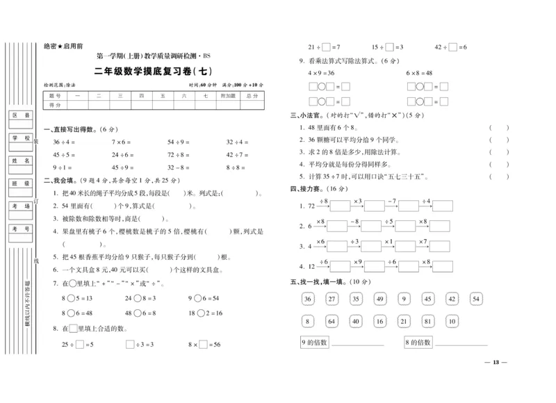 《期末全优卷》数学2年级上册（BS）_二年级上下册资料_小学二年级学习资料-25年更新版_2-03、小学二年级数学上册_2-3-2、练习题、作业、试题、试卷_北师大版_电子册类
