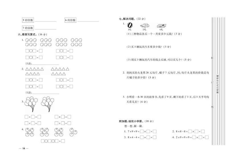 《期末全优卷》数学2年级上册（BS）_二年级上下册资料_小学二年级学习资料-25年更新版_2-03、小学二年级数学上册_2-3-2、练习题、作业、试题、试卷_北师大版_电子册类