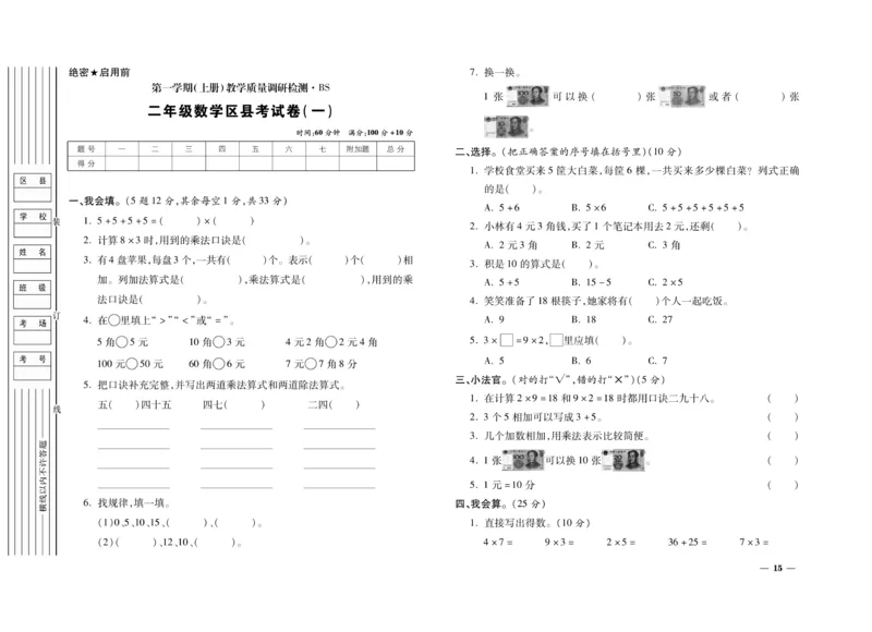 《期末全优卷》数学2年级上册（BS）_二年级上下册资料_小学二年级学习资料-25年更新版_2-03、小学二年级数学上册_2-3-2、练习题、作业、试题、试卷_北师大版_电子册类
