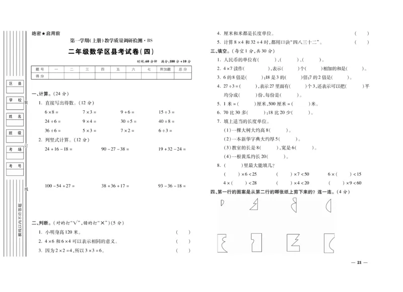 《期末全优卷》数学2年级上册（BS）_二年级上下册资料_小学二年级学习资料-25年更新版_2-03、小学二年级数学上册_2-3-2、练习题、作业、试题、试卷_北师大版_电子册类