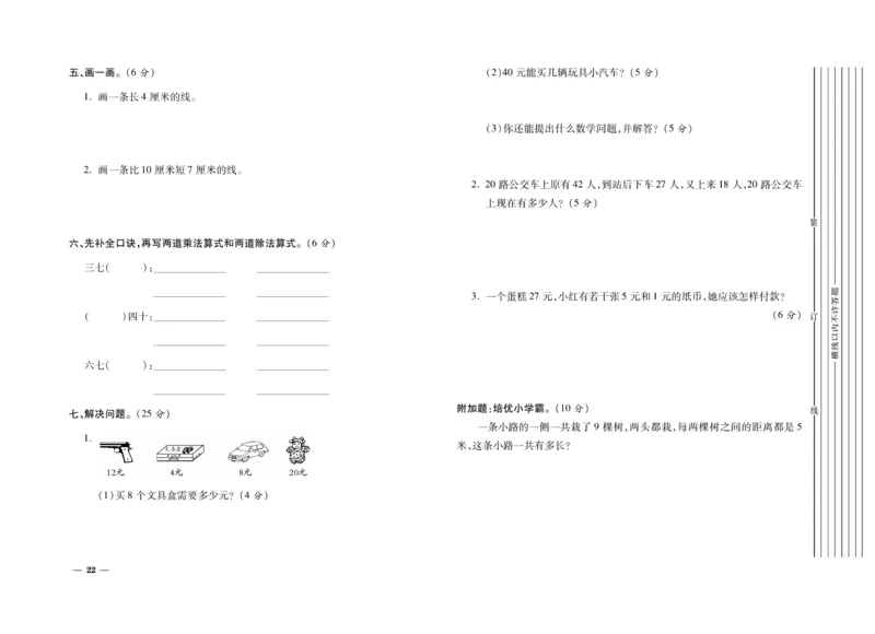 《期末全优卷》数学2年级上册（BS）_二年级上下册资料_小学二年级学习资料-25年更新版_2-03、小学二年级数学上册_2-3-2、练习题、作业、试题、试卷_北师大版_电子册类