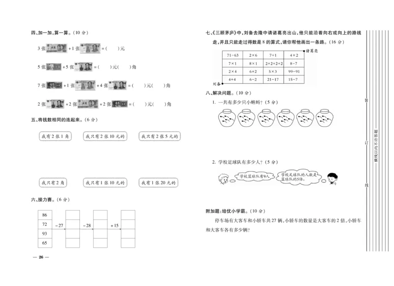 《期末全优卷》数学2年级上册（BS）_二年级上下册资料_小学二年级学习资料-25年更新版_2-03、小学二年级数学上册_2-3-2、练习题、作业、试题、试卷_北师大版_电子册类