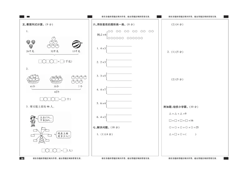 《期末全优卷》数学2年级上册（BS）_二年级上下册资料_小学二年级学习资料-25年更新版_2-03、小学二年级数学上册_2-3-2、练习题、作业、试题、试卷_北师大版_电子册类