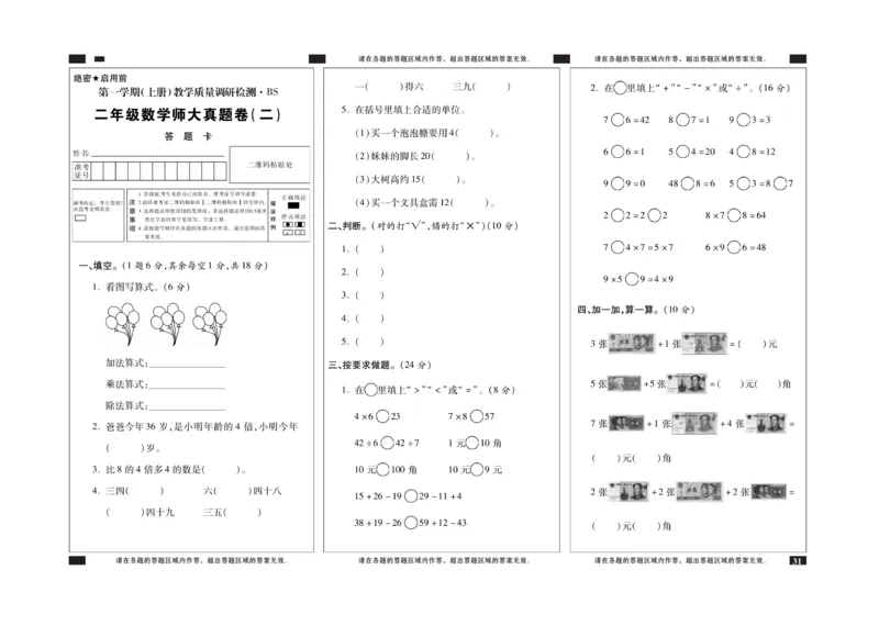 《期末全优卷》数学2年级上册（BS）_二年级上下册资料_小学二年级学习资料-25年更新版_2-03、小学二年级数学上册_2-3-2、练习题、作业、试题、试卷_北师大版_电子册类