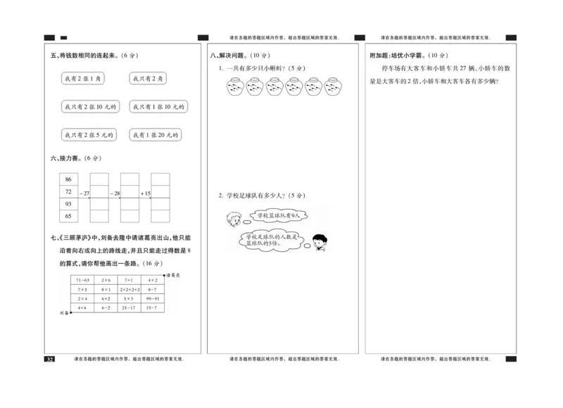 《期末全优卷》数学2年级上册（BS）_二年级上下册资料_小学二年级学习资料-25年更新版_2-03、小学二年级数学上册_2-3-2、练习题、作业、试题、试卷_北师大版_电子册类