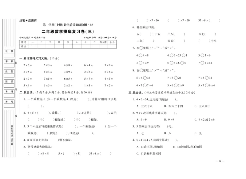 《期末全优卷》数学2年级上册（BS）_二年级上下册资料_小学二年级学习资料-25年更新版_2-03、小学二年级数学上册_2-3-2、练习题、作业、试题、试卷_北师大版_电子册类