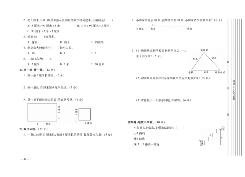 《期末全优卷》数学2年级上册（BS）_二年级上下册资料_小学二年级学习资料-25年更新版_2-03、小学二年级数学上册_2-3-2、练习题、作业、试题、试卷_北师大版_电子册类