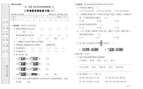 《期末全优卷》数学2年级上册（BS）_二年级上下册资料_小学二年级学习资料-25年更新版_2-03、小学二年级数学上册_2-3-2、练习题、作业、试题、试卷_北师大版_电子册类
