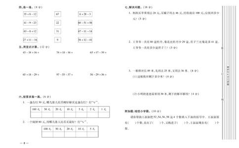 《期末全优卷》数学2年级上册（BS）_二年级上下册资料_小学二年级学习资料-25年更新版_2-03、小学二年级数学上册_2-3-2、练习题、作业、试题、试卷_北师大版_电子册类