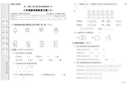《期末全优卷》数学2年级上册（BS）_二年级上下册资料_小学二年级学习资料-25年更新版_2-03、小学二年级数学上册_2-3-2、练习题、作业、试题、试卷_北师大版_电子册类