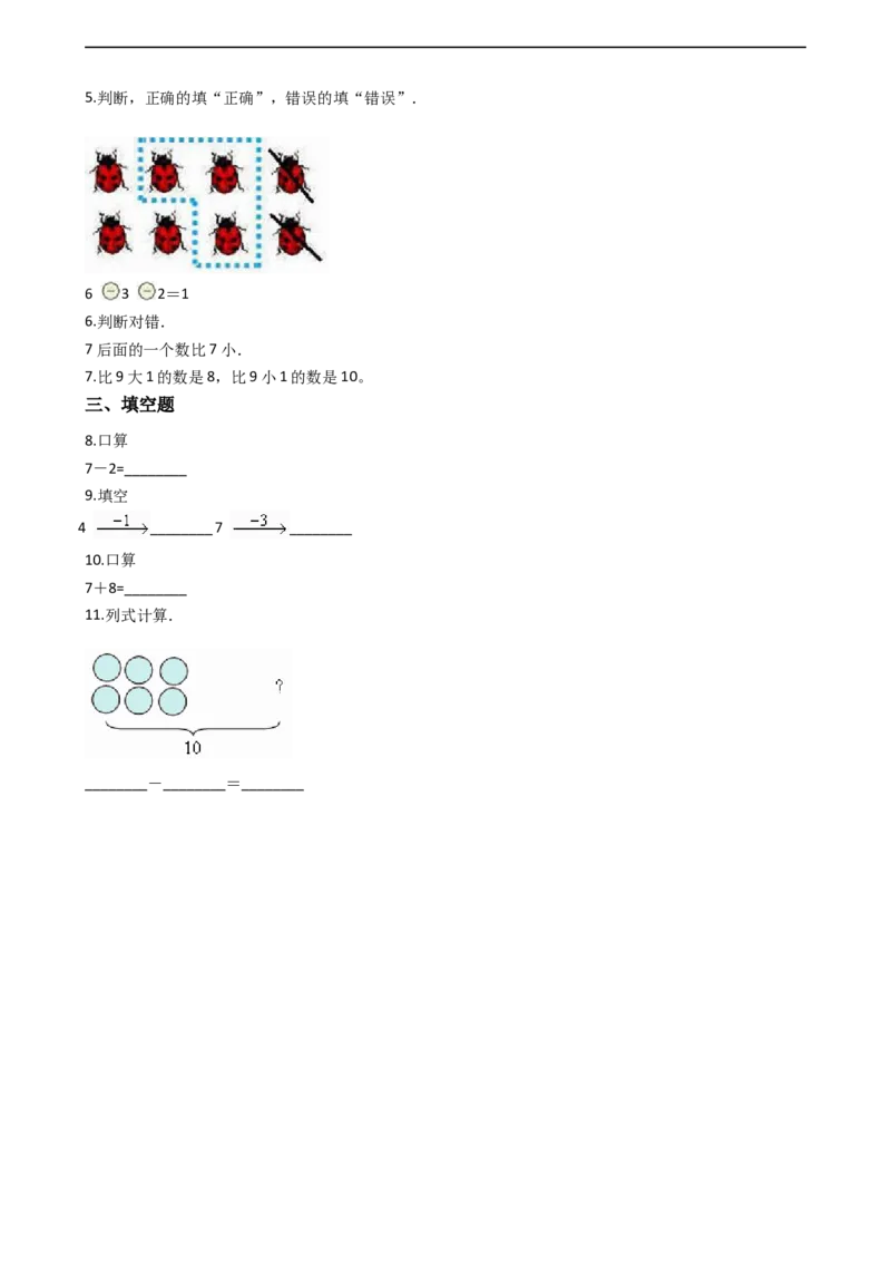 一年级上册数学一课一练-2.38、9的加减法西师大版（2014秋）（含答案）(1)_一年级上下册资料_小学一年级学习资料-25年更新版_1-03、小学一年级数学上册_西师版_02、课时练习
