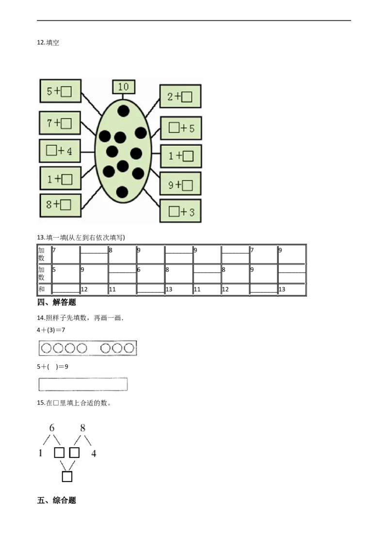 一年级上册数学一课一练-2.38、9的加减法西师大版（2014秋）（含答案）(1)_一年级上下册资料_小学一年级学习资料-25年更新版_1-03、小学一年级数学上册_西师版_02、课时练习