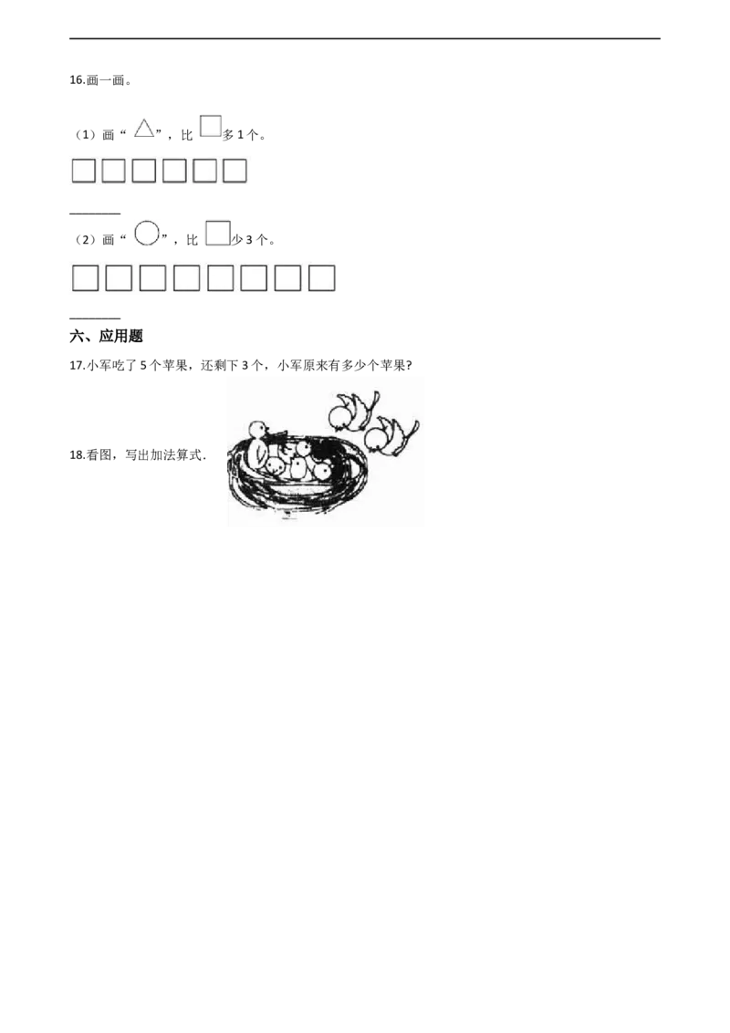 一年级上册数学一课一练-2.38、9的加减法西师大版（2014秋）（含答案）(1)_一年级上下册资料_小学一年级学习资料-25年更新版_1-03、小学一年级数学上册_西师版_02、课时练习