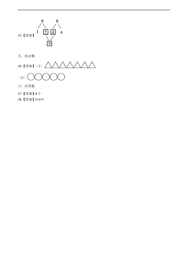 一年级上册数学一课一练-2.38、9的加减法西师大版（2014秋）（含答案）(1)_一年级上下册资料_小学一年级学习资料-25年更新版_1-03、小学一年级数学上册_西师版_02、课时练习