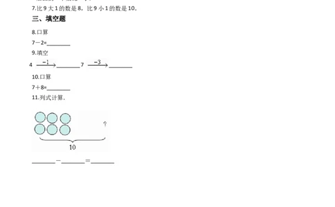 一年级上册数学一课一练-2.38、9的加减法西师大版（2014秋）（含答案）(1)_一年级上下册资料_小学一年级学习资料-25年更新版_1-03、小学一年级数学上册_西师版_02、课时练习