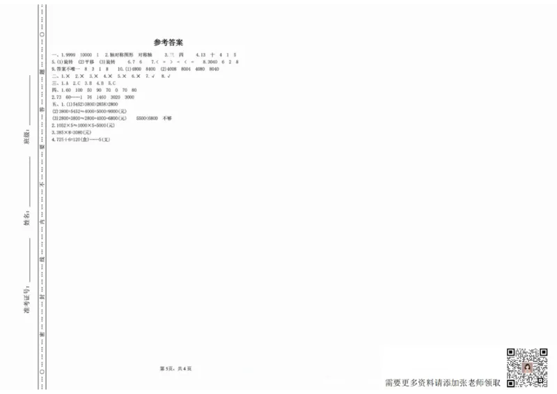 一二三四五六年级上册数学冀教期中押题卷汇总_二年级上下册资料_二年级上册小红书同款资料_二年级