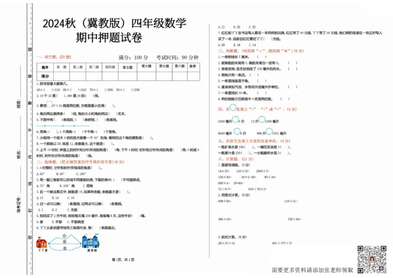 一二三四五六年级上册数学冀教期中押题卷汇总_二年级上下册资料_二年级上册小红书同款资料_二年级