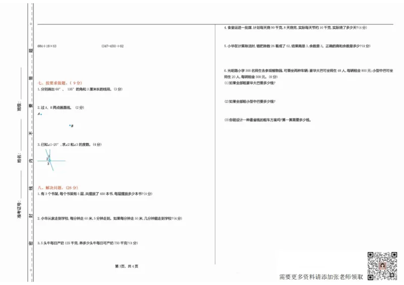 一二三四五六年级上册数学冀教期中押题卷汇总_二年级上下册资料_二年级上册小红书同款资料_二年级