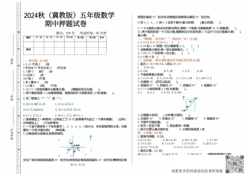 一二三四五六年级上册数学冀教期中押题卷汇总_二年级上下册资料_二年级上册小红书同款资料_二年级