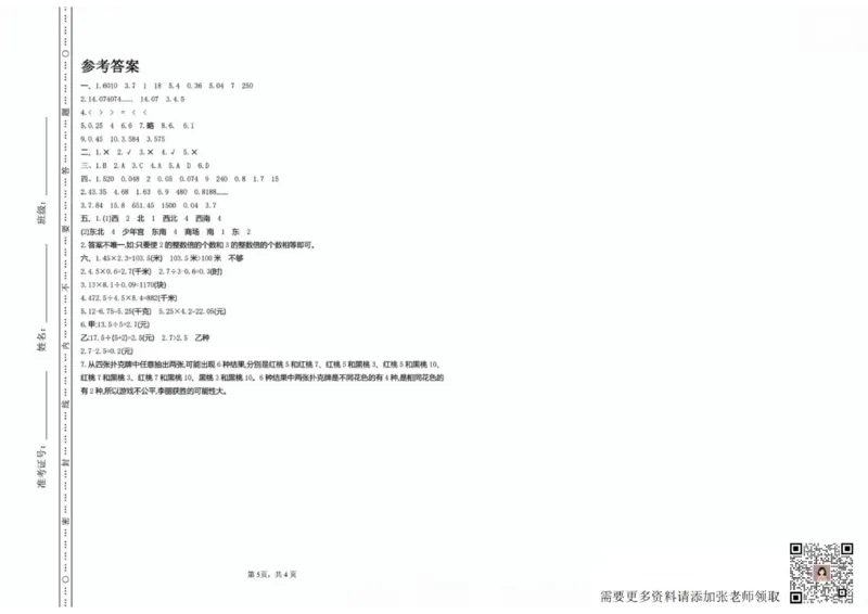 一二三四五六年级上册数学冀教期中押题卷汇总_二年级上下册资料_二年级上册小红书同款资料_二年级