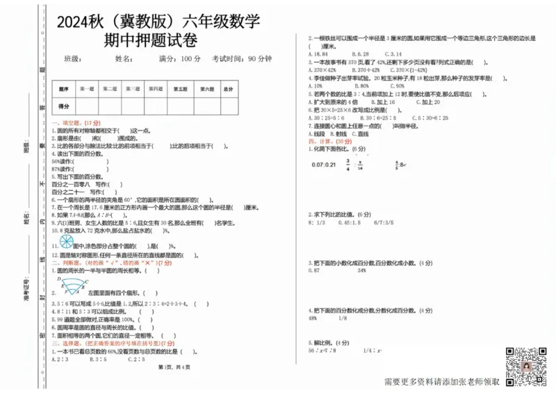 一二三四五六年级上册数学冀教期中押题卷汇总_二年级上下册资料_二年级上册小红书同款资料_二年级