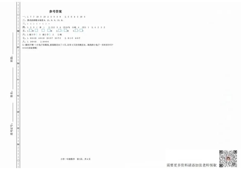 一二三四五六年级上册数学冀教期中押题卷汇总_二年级上下册资料_二年级上册小红书同款资料_二年级
