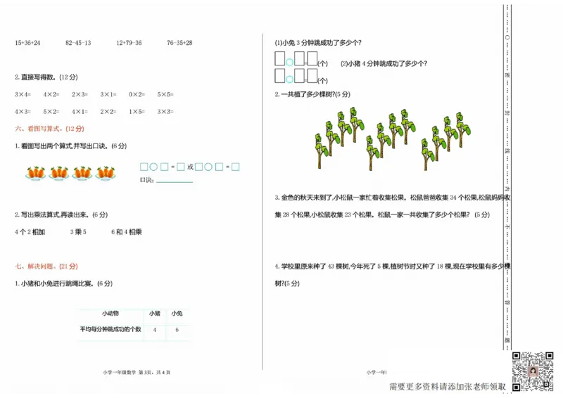一二三四五六年级上册数学冀教期中押题卷汇总_二年级上下册资料_二年级上册小红书同款资料_二年级