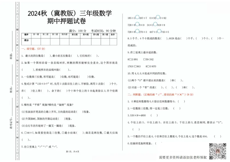 一二三四五六年级上册数学冀教期中押题卷汇总_二年级上下册资料_二年级上册小红书同款资料_二年级