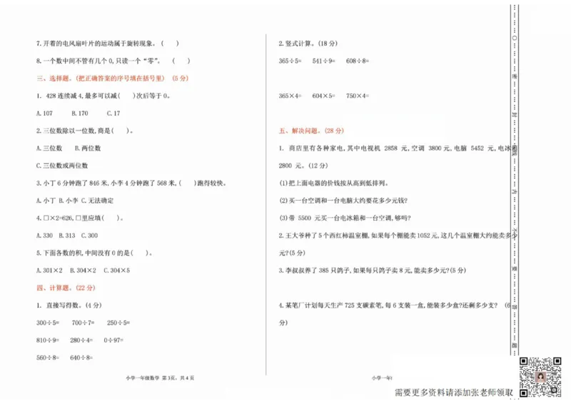 一二三四五六年级上册数学冀教期中押题卷汇总_二年级上下册资料_二年级上册小红书同款资料_二年级