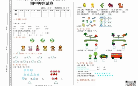 一二三四五六年级上册数学冀教期中押题卷汇总_二年级上下册资料_二年级上册小红书同款资料_二年级
