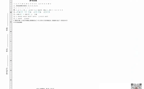 一二三四五六年级上册数学冀教期中押题卷汇总_二年级上下册资料_二年级上册小红书同款资料_二年级