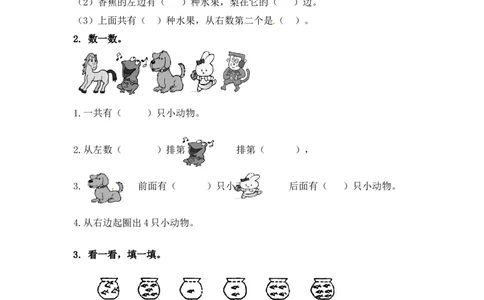 一年级上册数学-第四单元认位置课时：2（苏教版）一课一练_一年级上下册资料_小学一年级学习资料-25年更新版_1-03、小学一年级数学上册_苏教版_02、课时练习