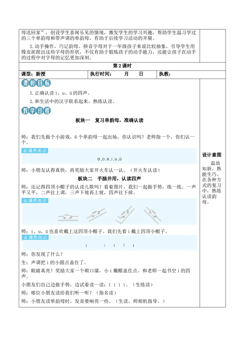 2iu&uuml;教案_一年级语文上册（统编版）_全套教学资源_课件教案等等_2.名师教学设计_2.第二单元