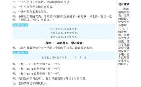 2iu&uuml;教案_一年级语文上册（统编版）_全套教学资源_课件教案等等_2.名师教学设计_2.第二单元