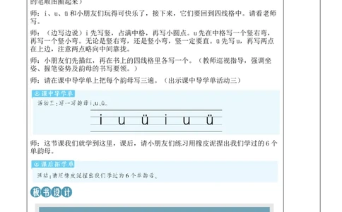 2iu&uuml;教案_一年级语文上册（统编版）_全套教学资源_课件教案等等_2.名师教学设计_2.第二单元