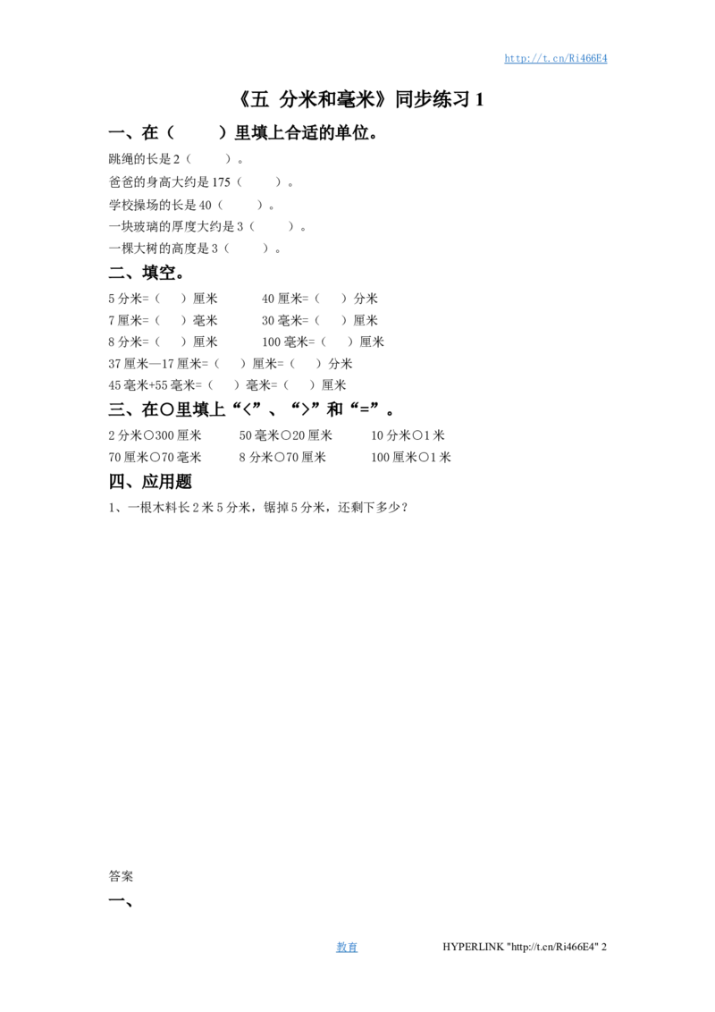 二年级下册数学一课一练-《五分米和毫米》1-苏教版_二年级上下册资料_二年级语数英上下册学习资料_3-7-4、小学二年级数学下册_苏教版_2、同步练习